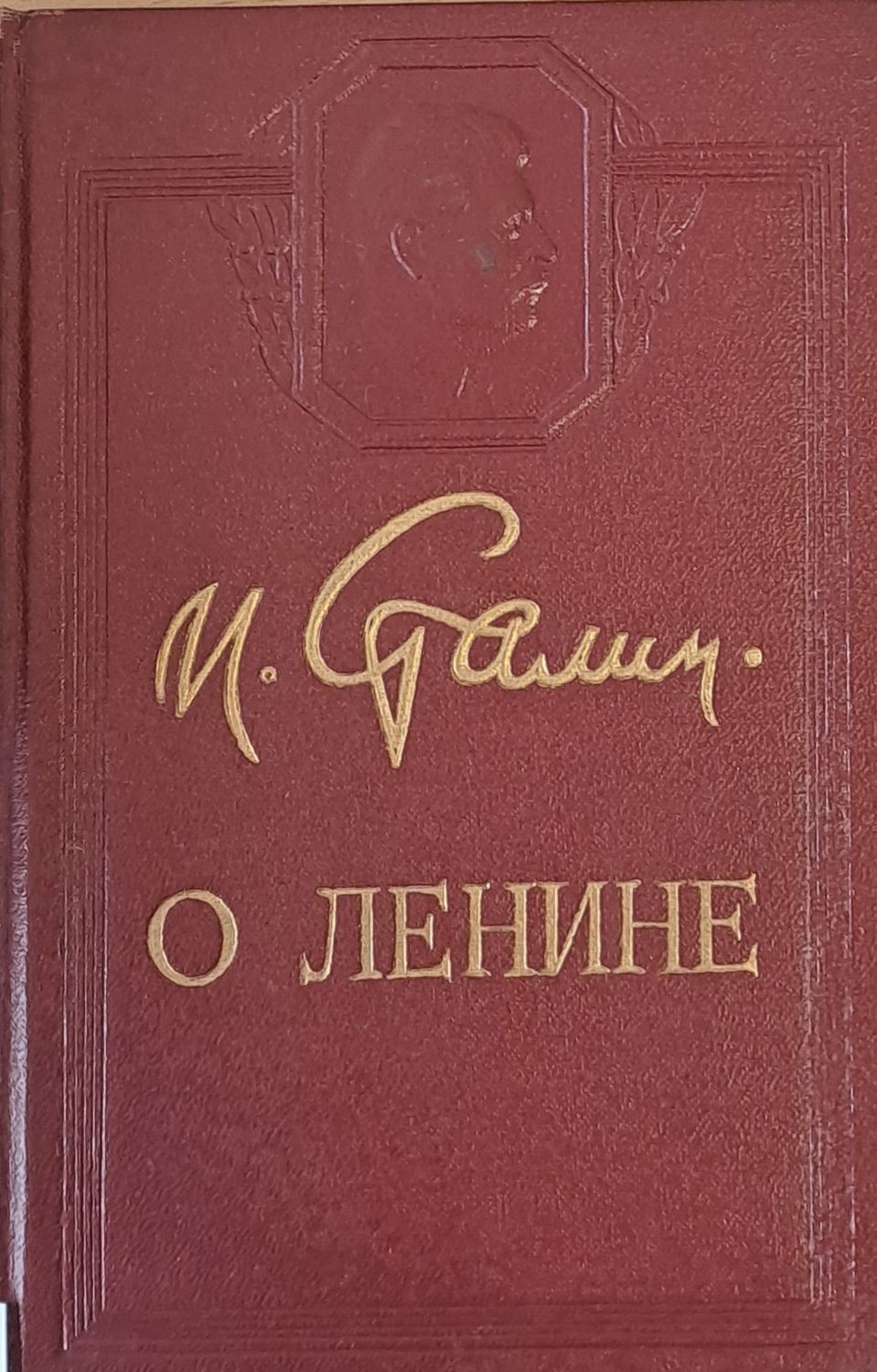 О Ленине