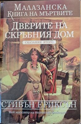 Дверите на скръбния дом