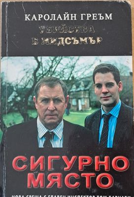 Убийства в Мидсъмър, Сигурно място