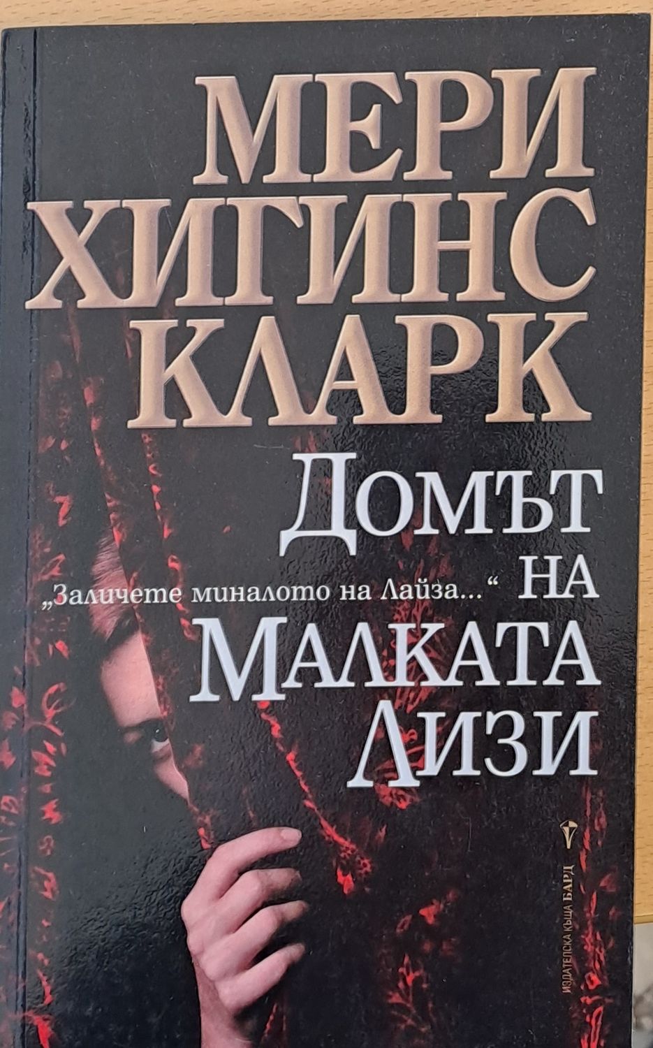 Домът на малката Лизи