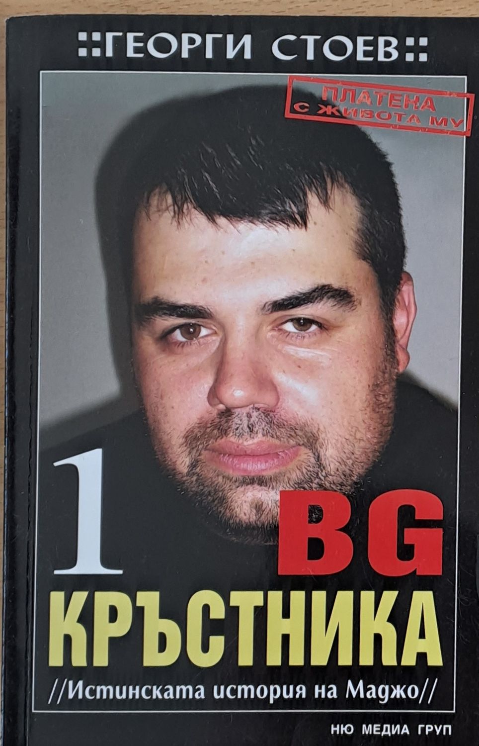 BG Кръстника 1, Истинската история на Маджо