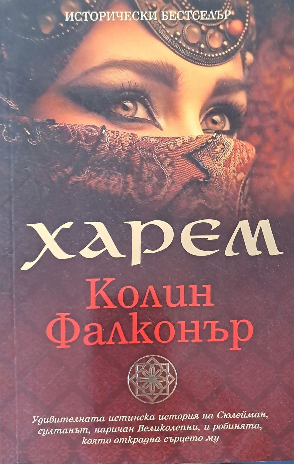 Харем