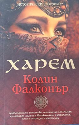 Харем