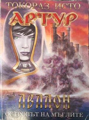 Авалон