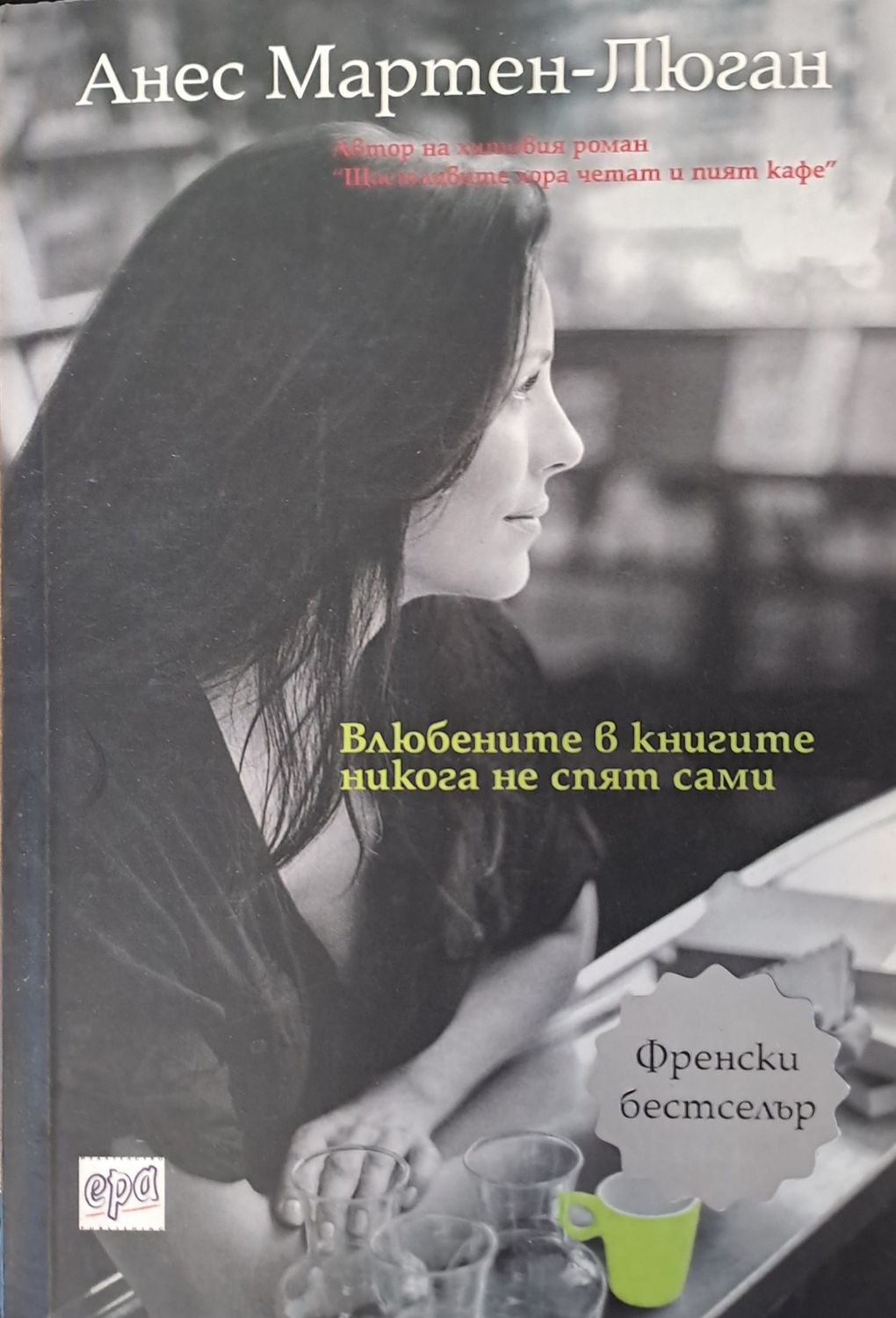 Влюбените в книгите никога не спят сами
