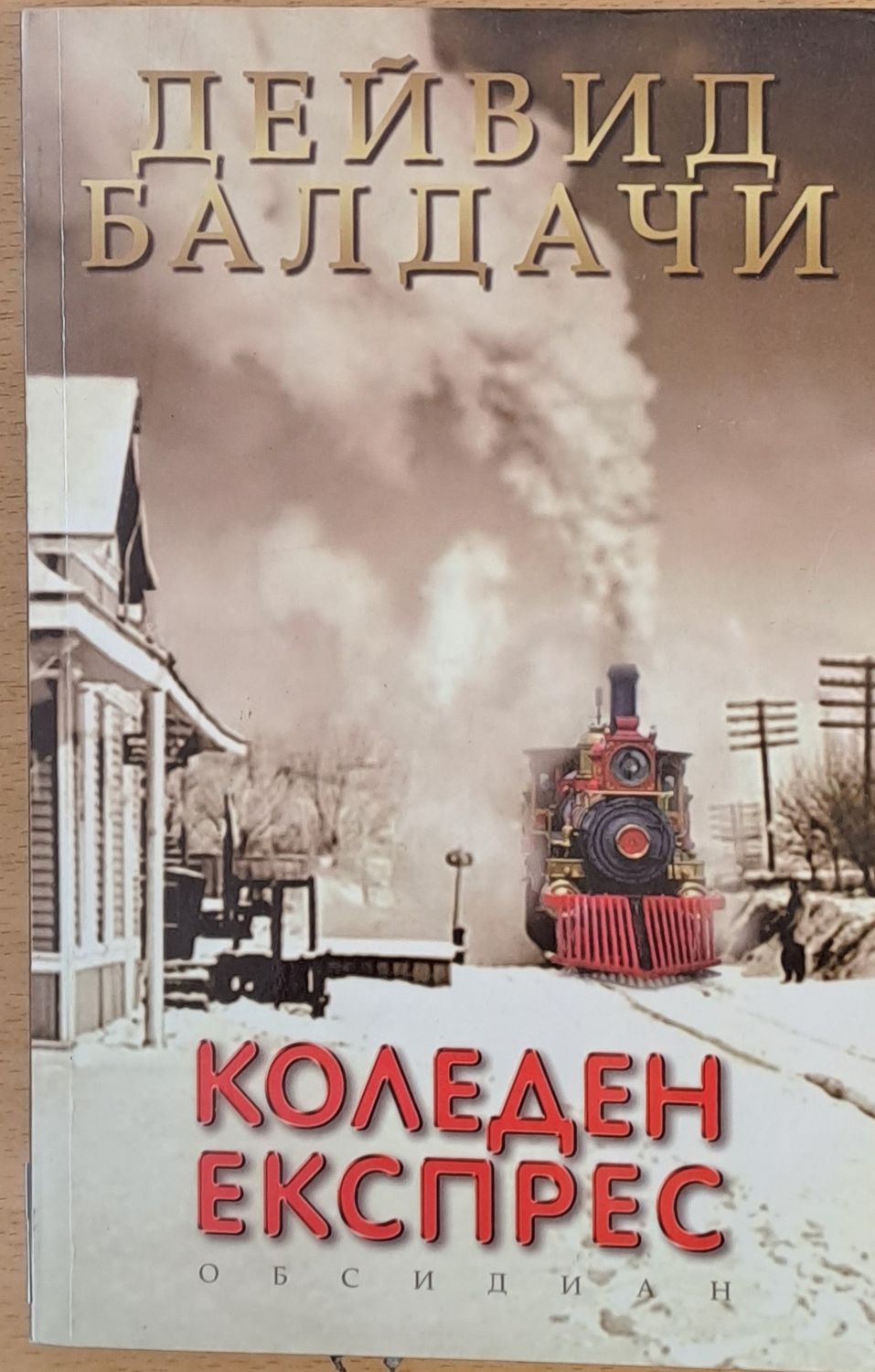 Коледен експрес
