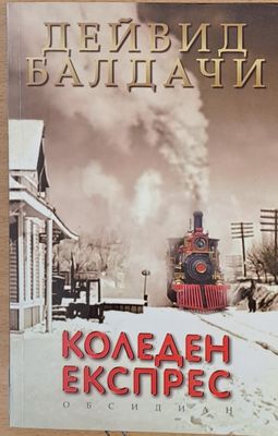 Коледен експрес