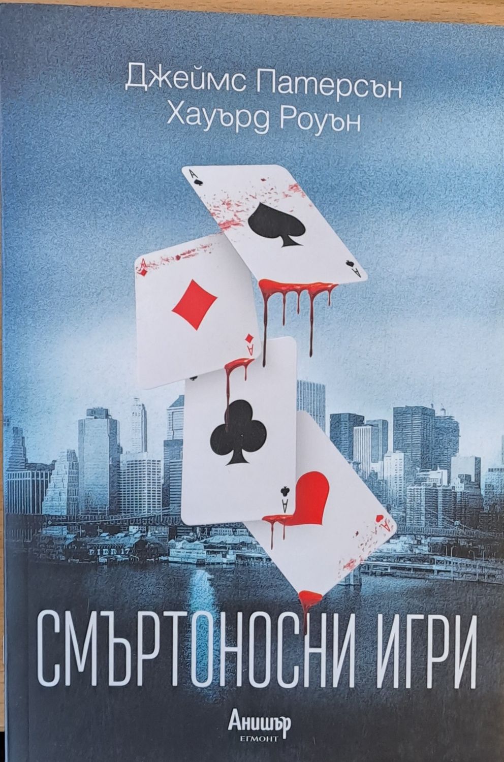 Смъртоносни игри