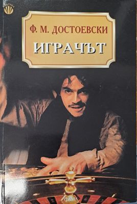 Играчът