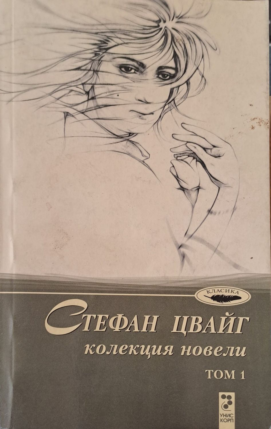 Колекция новели том 1
