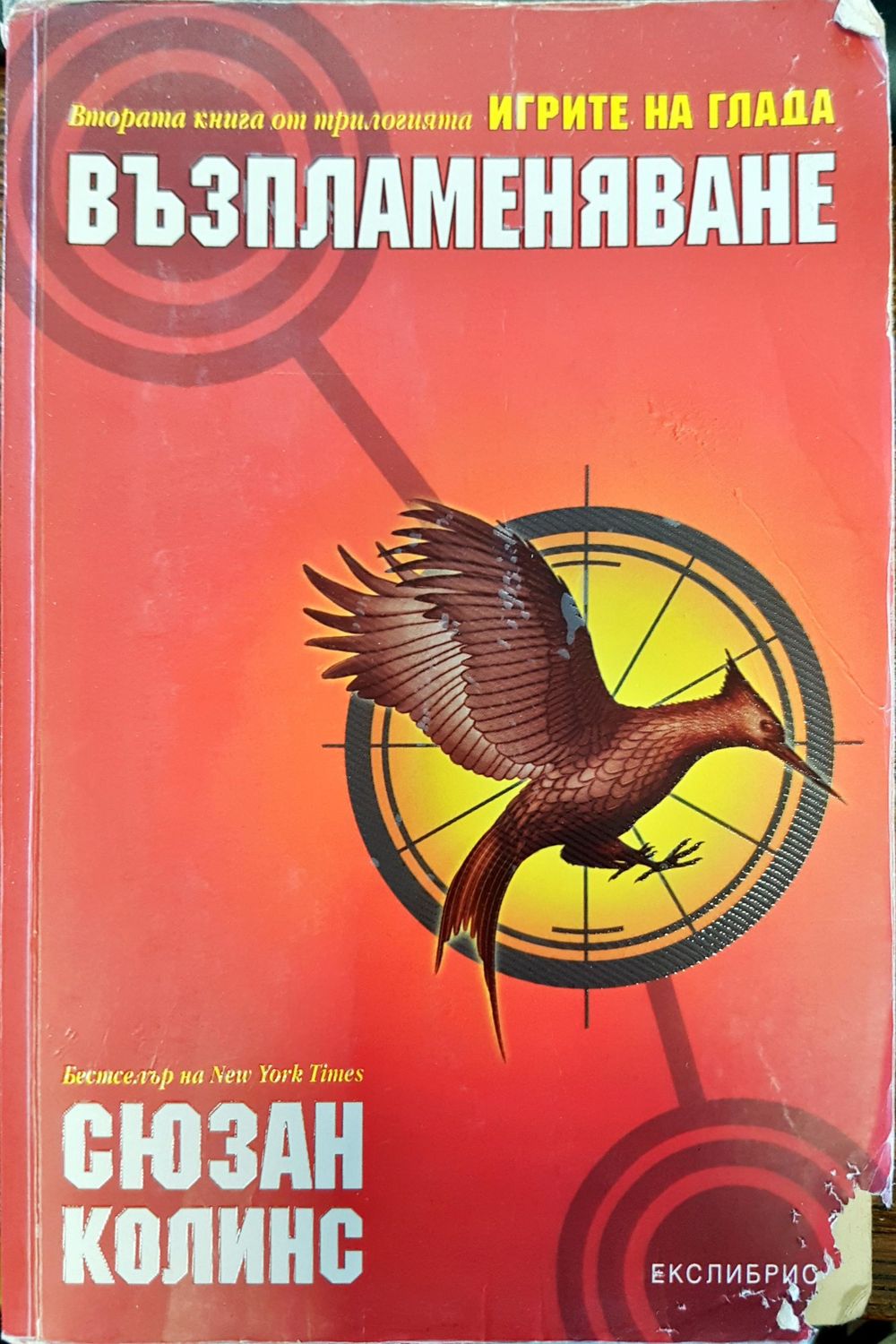 Възпламеняване