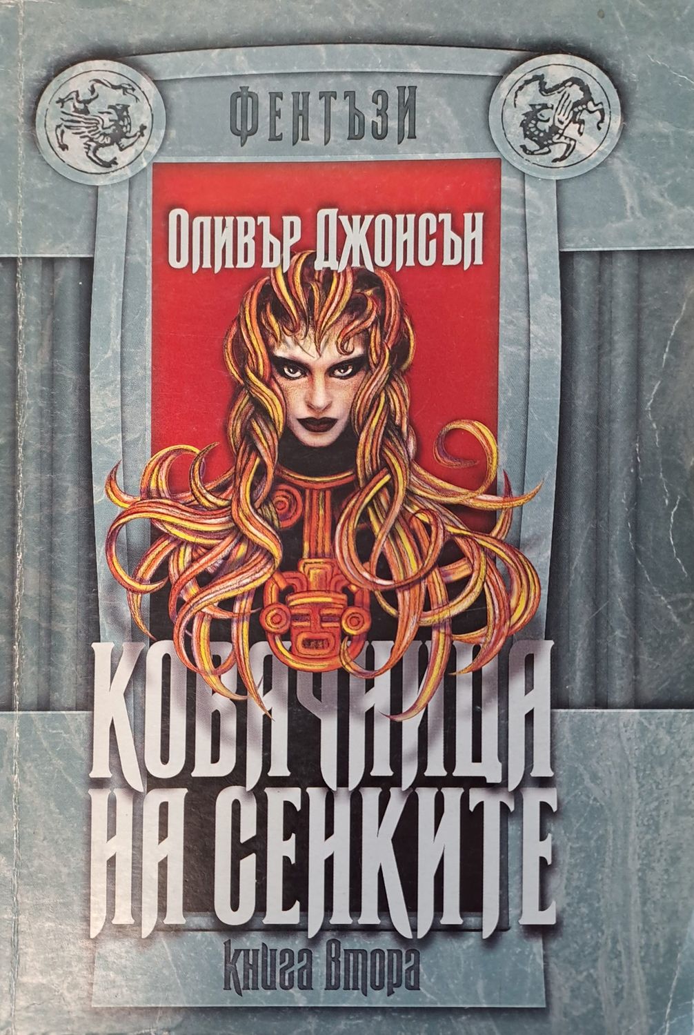 Ковачница на сенките