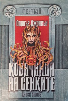 Ковачница на сенките