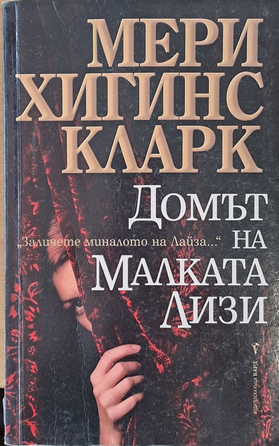 Домът на малката Лизи