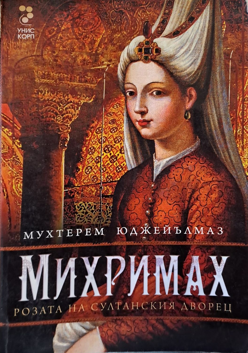 Михримах