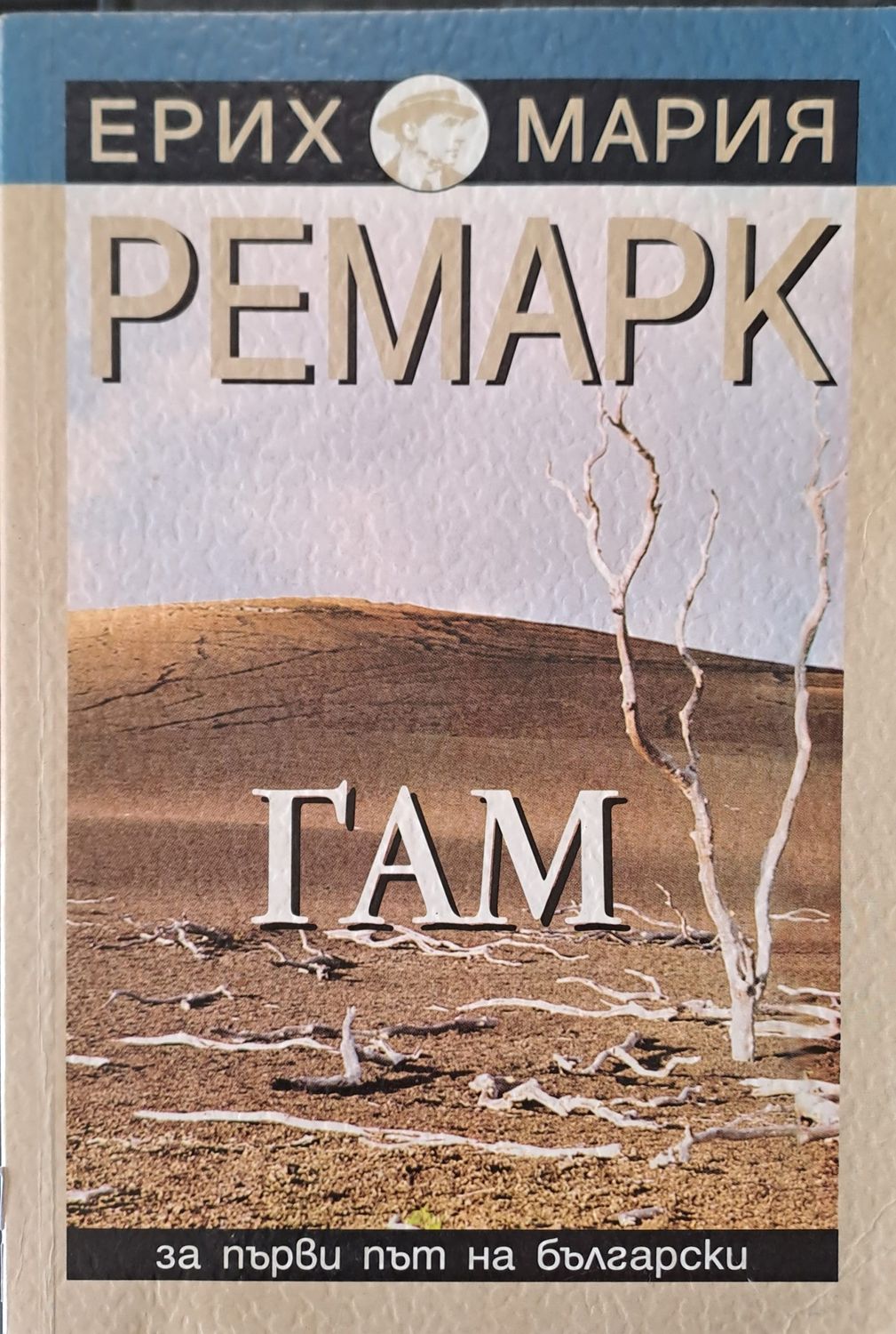 Гам