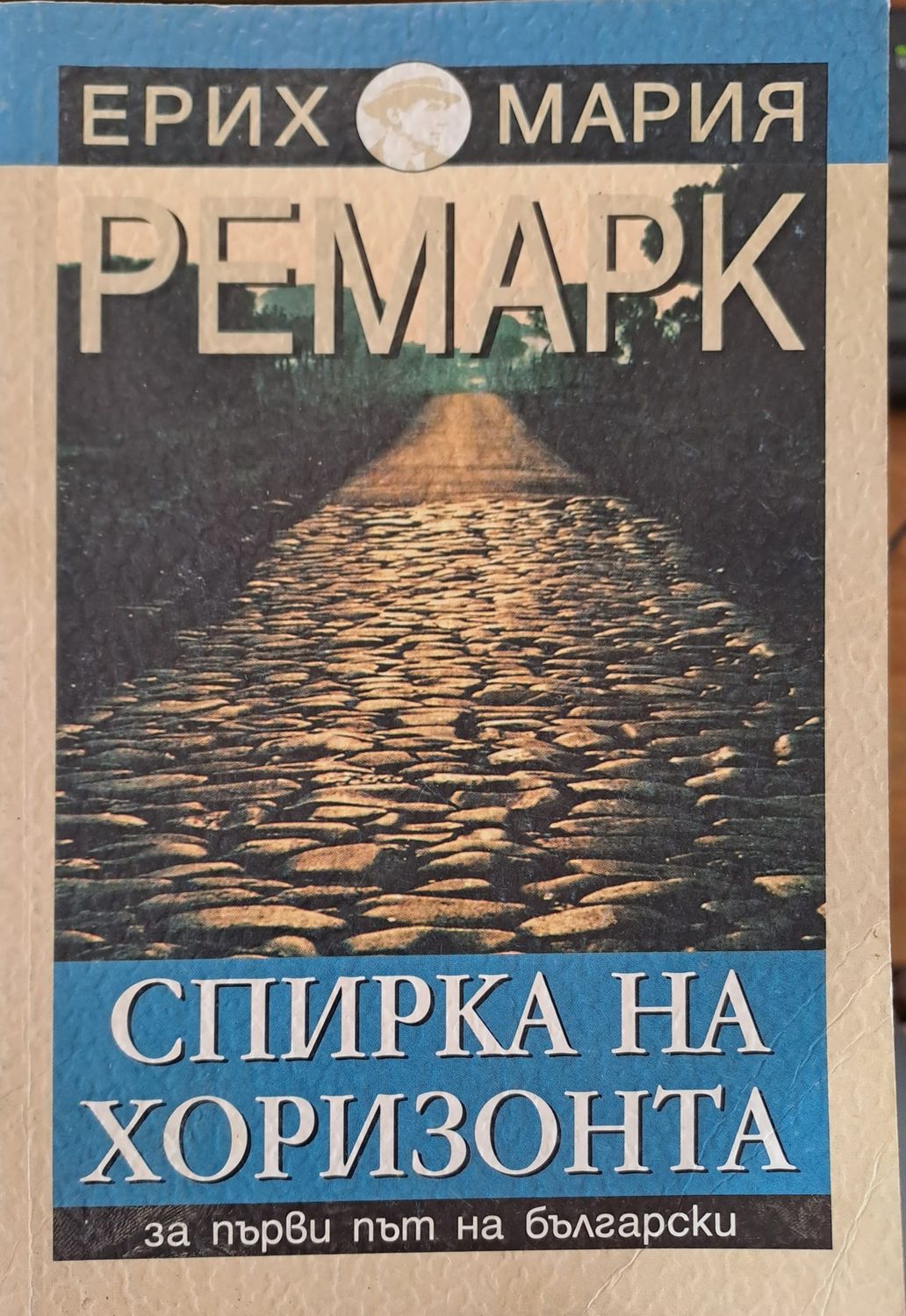 Спирка на хоризонта