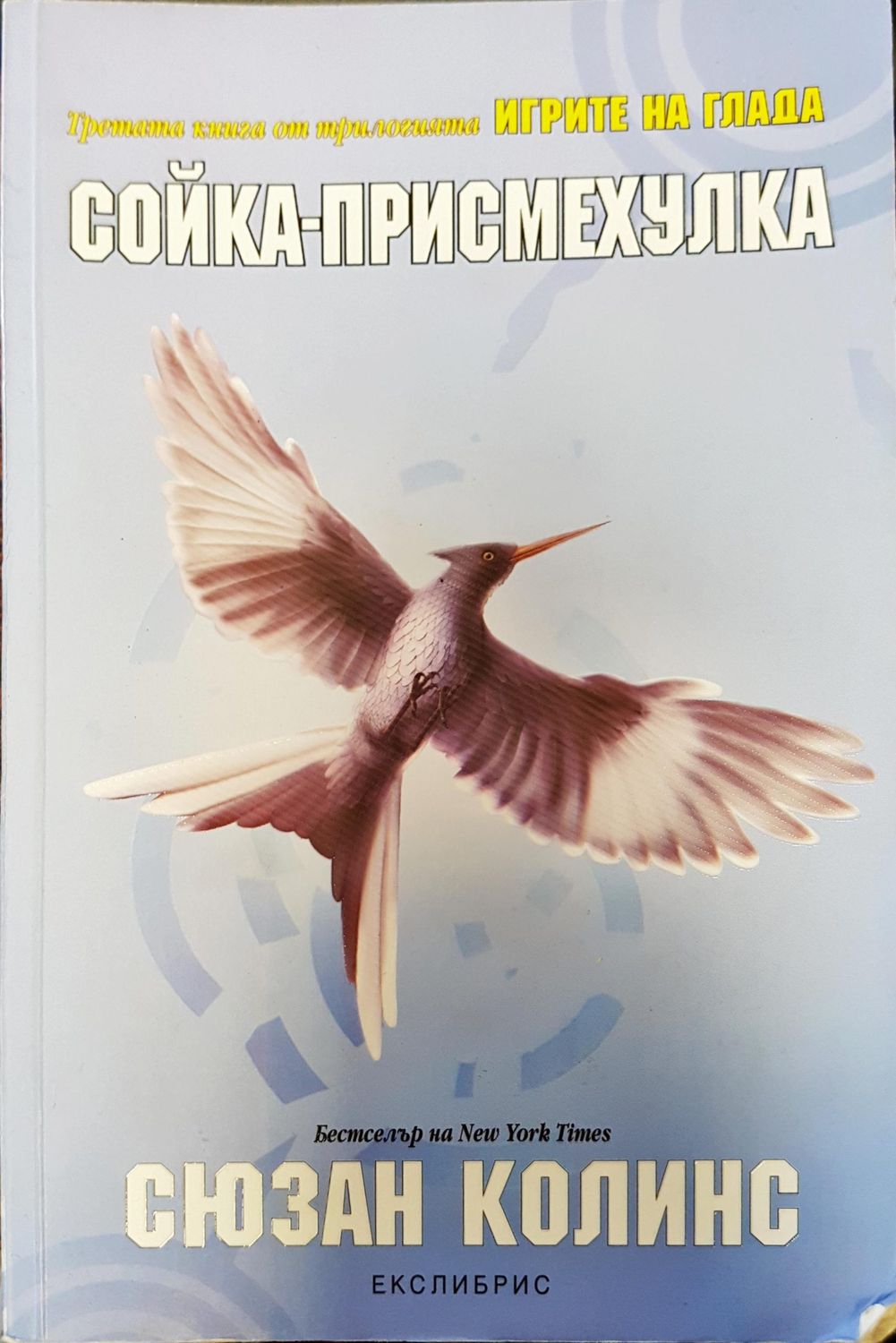 Сойка-присмехулка Сойка-присмехулка