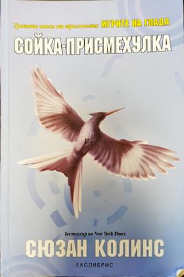 Сойка-присмехулка