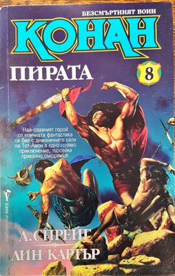 Конан - Пирата 8