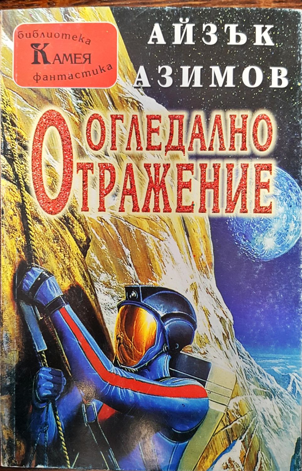 Огледално отражение