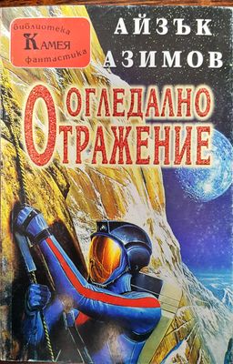 Огледално отражение