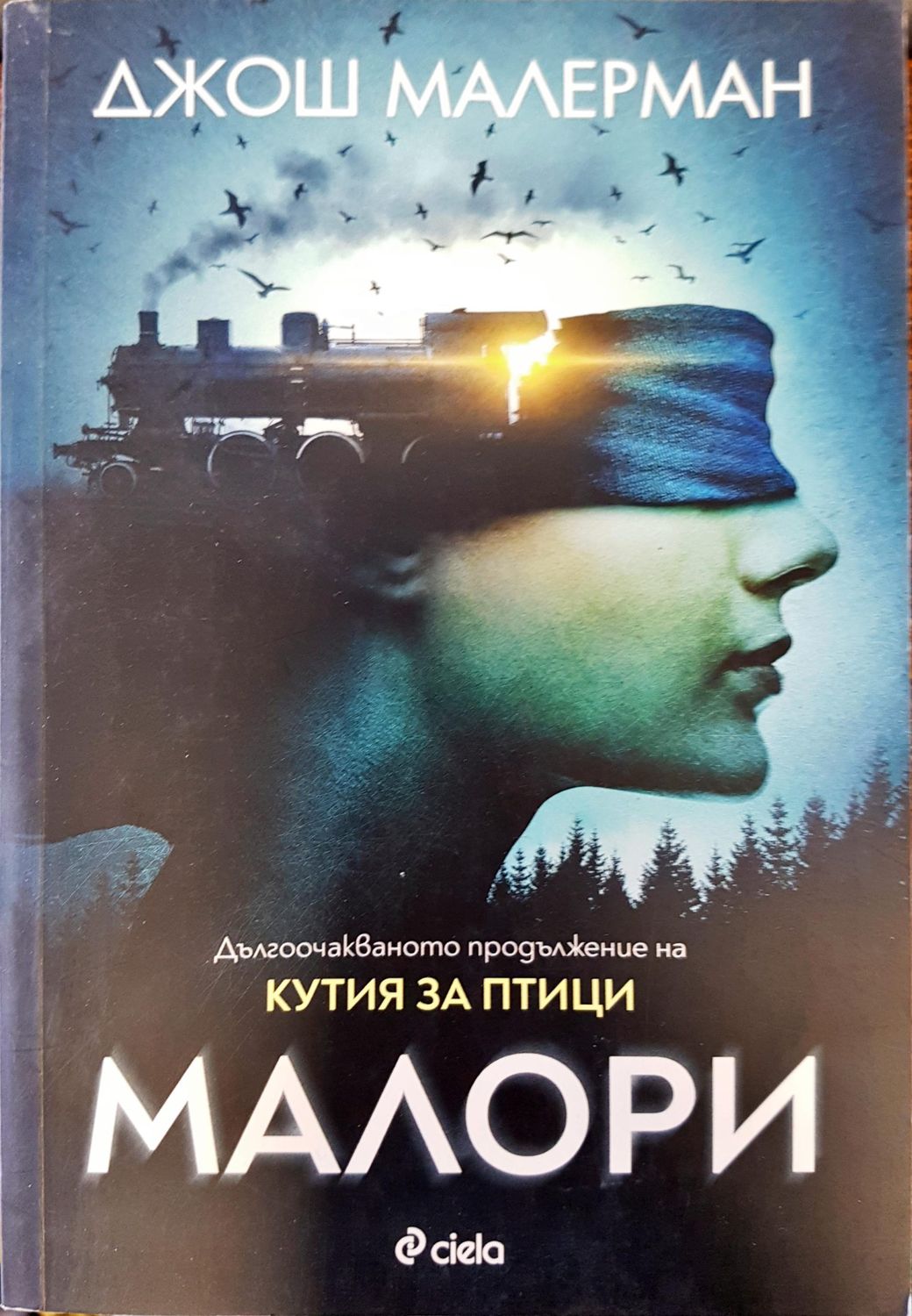 Малори Малори
