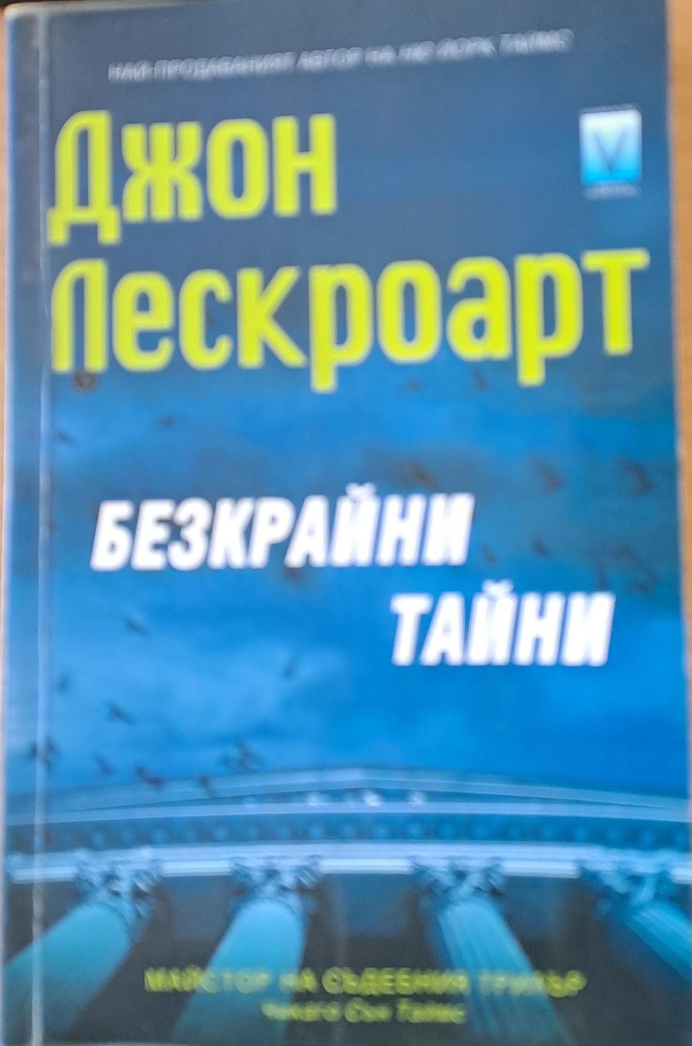 Потрепващите