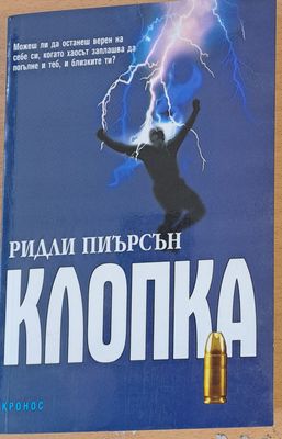 Клопка