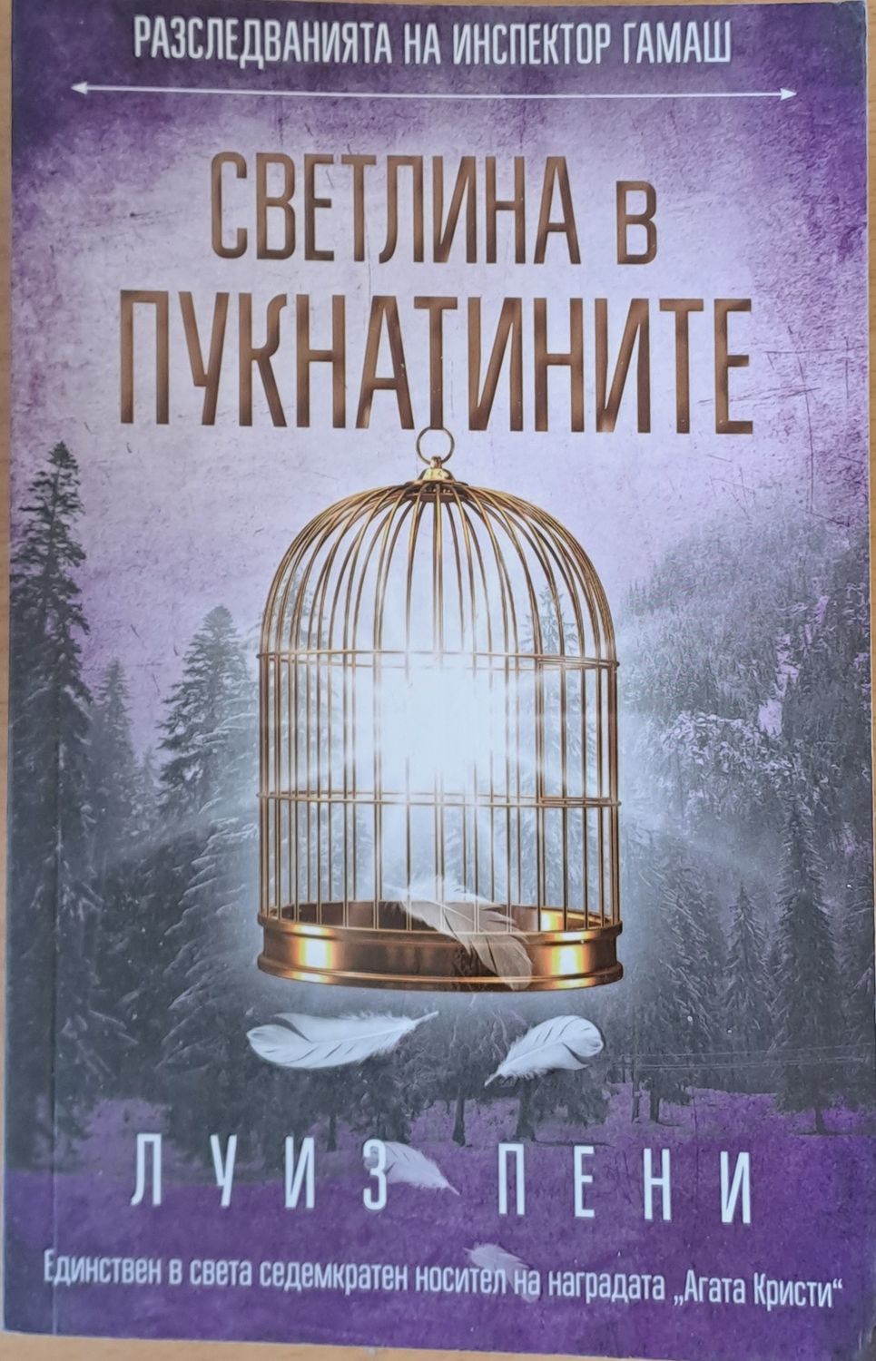 Светлина в пукнатините
