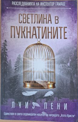 Светлина в пукнатините