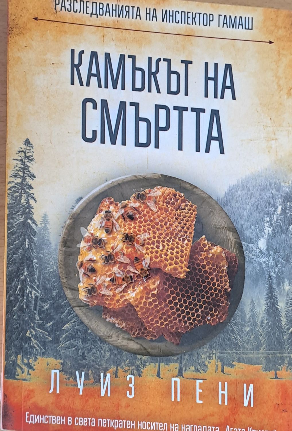 Камъкът на смъртта