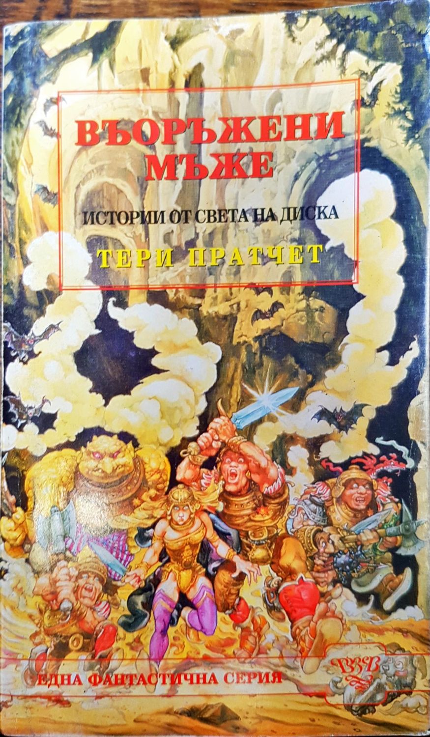 Въоръжени мъже