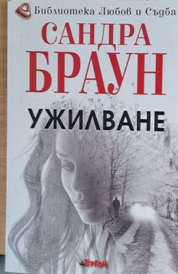 Ужилване