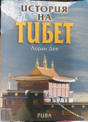 История на тибет