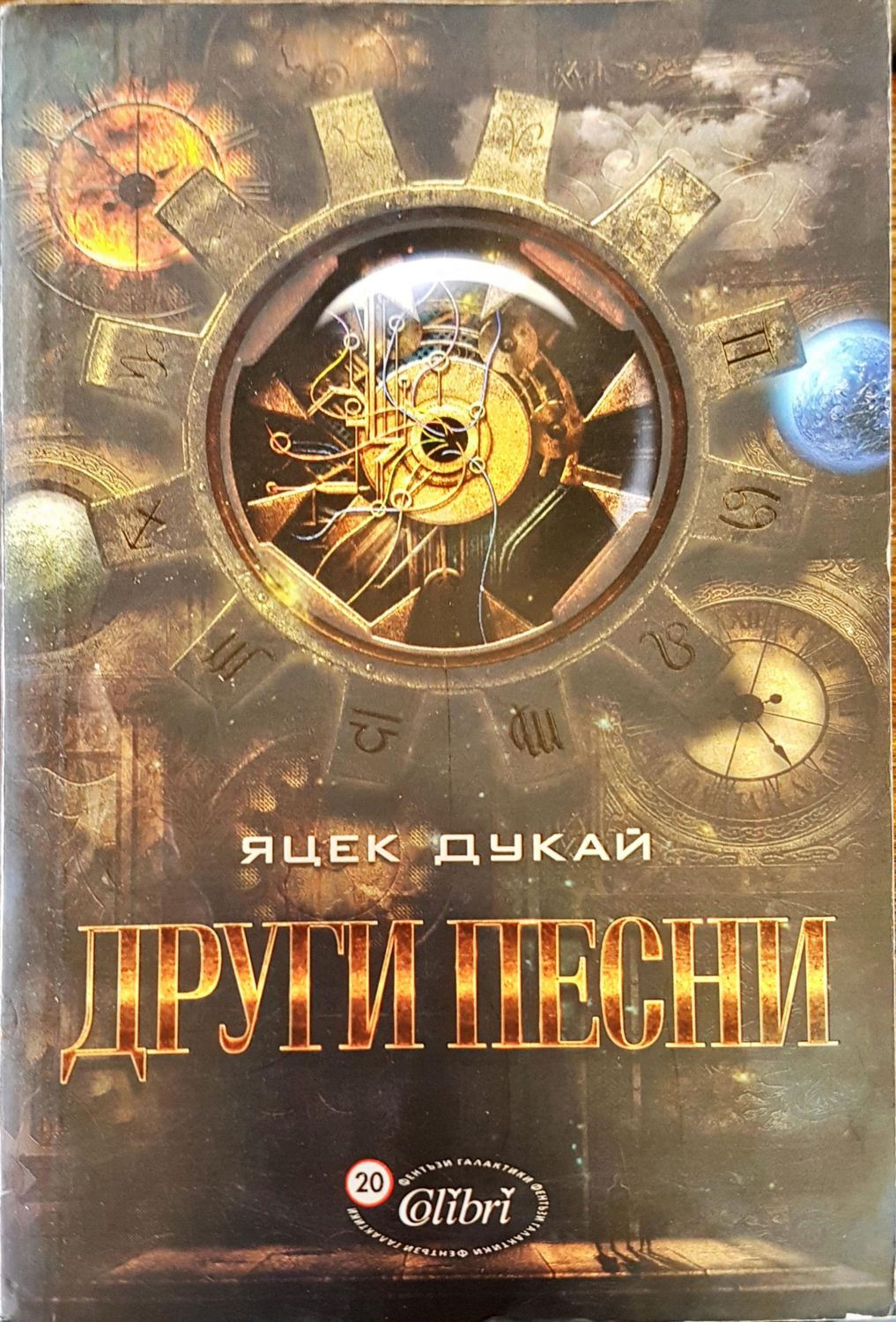 Други песни