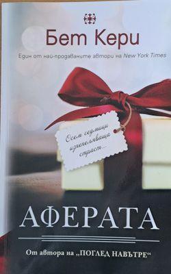 Аферата