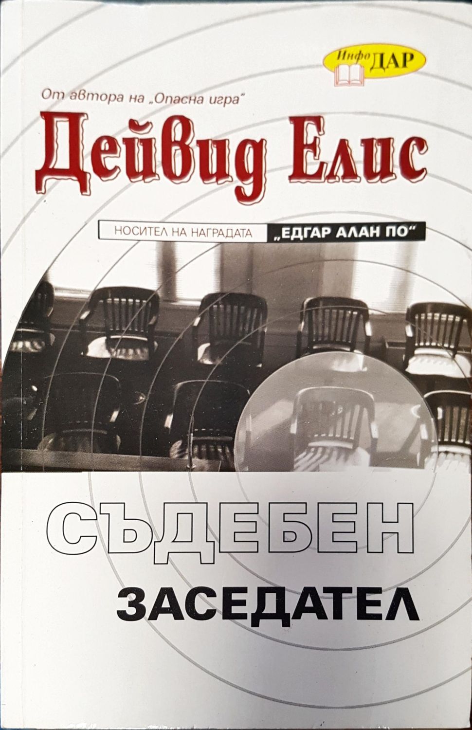 Съдебен заседател