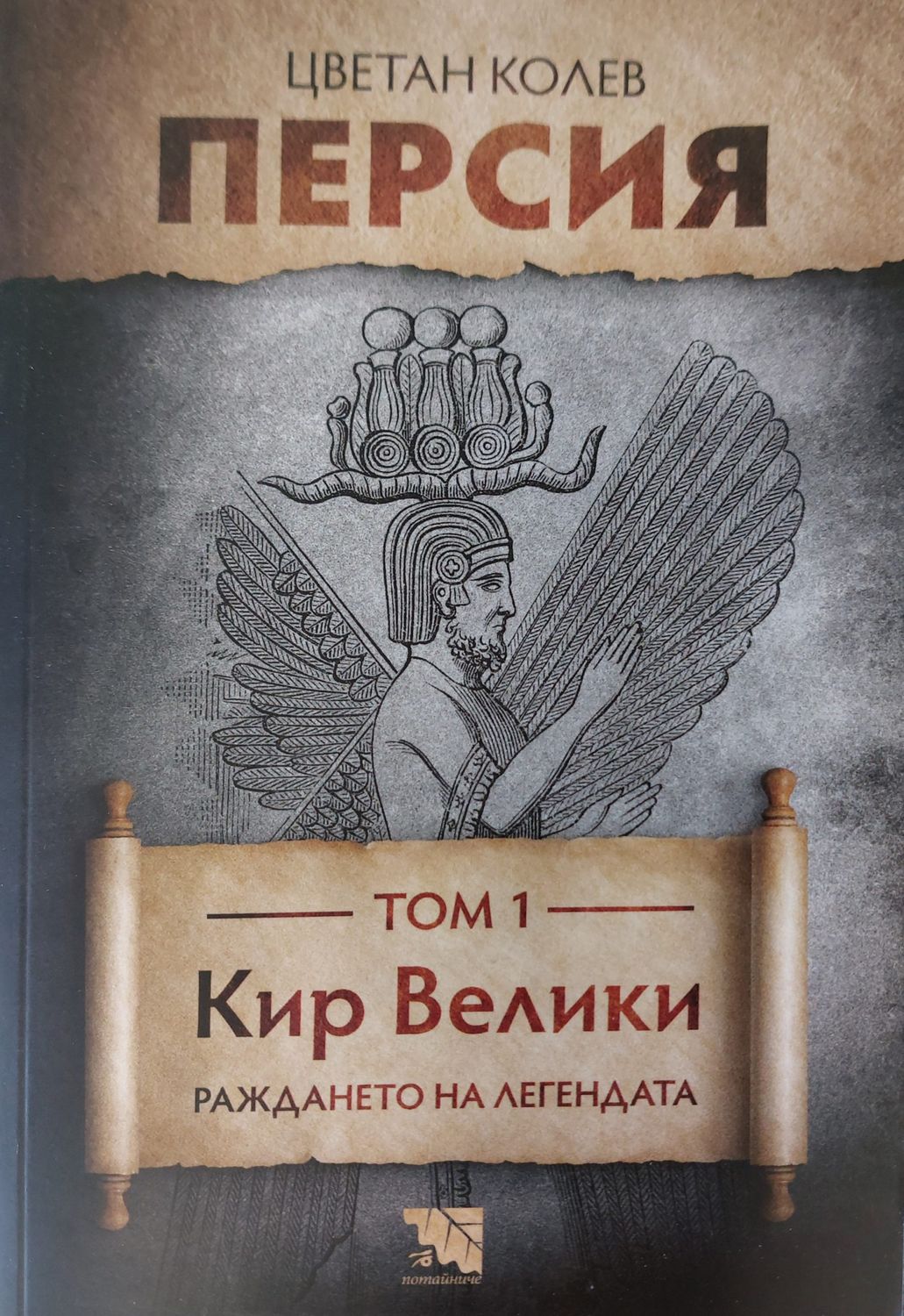 Кир Велики