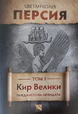 Кир Велики