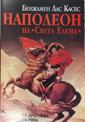 Наполеон