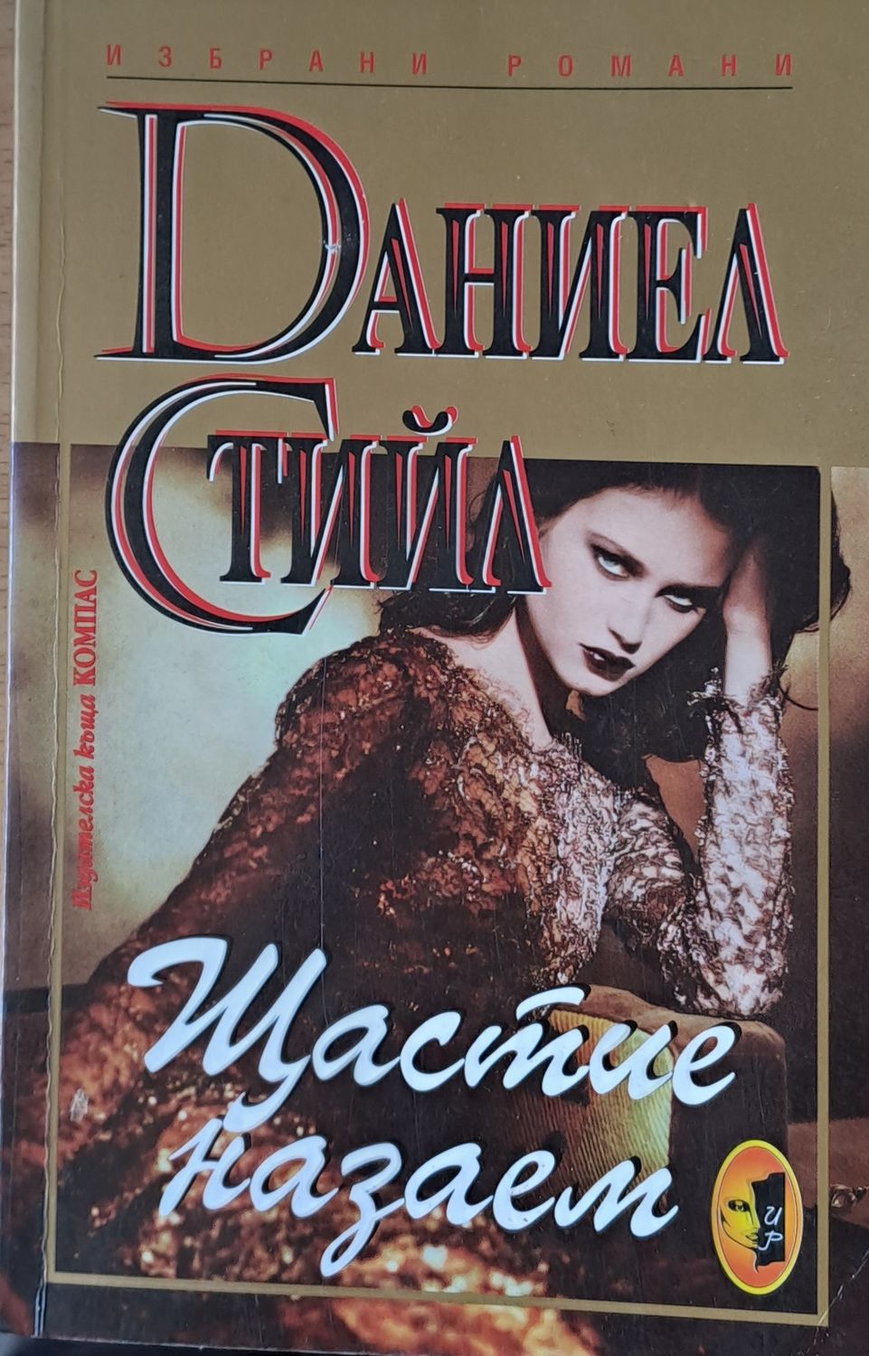 Щастие на заем