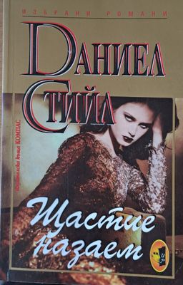 Щастие на заем