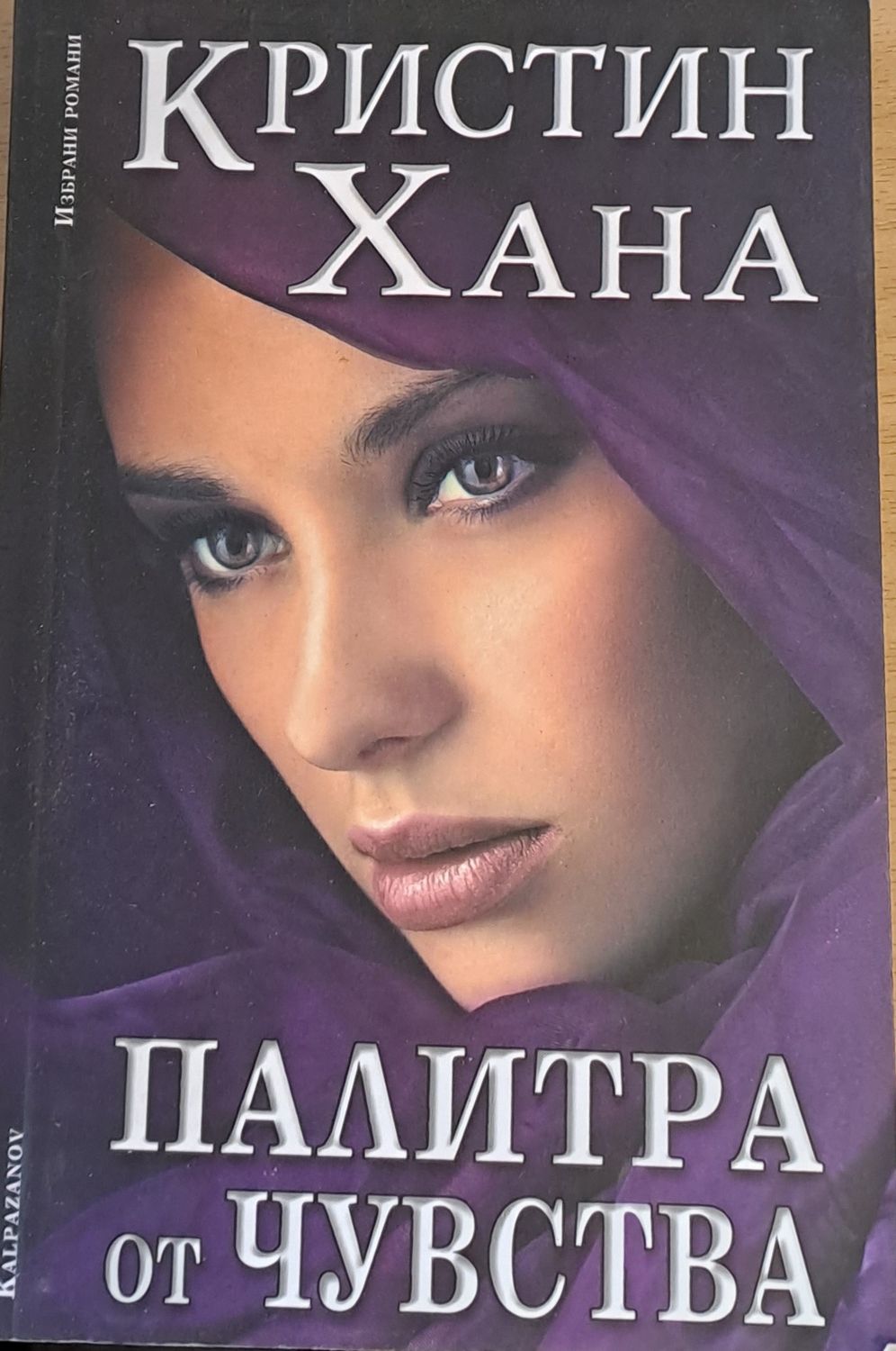 Палитра от чувства