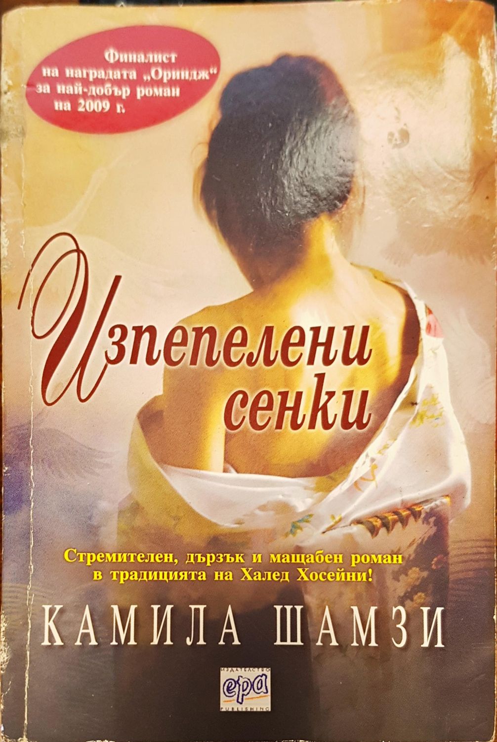 Изпелени сенки