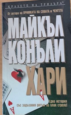 Хари