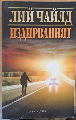 Издирваният