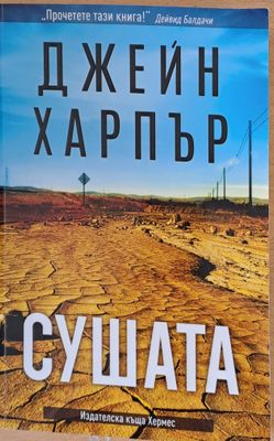 Сушата