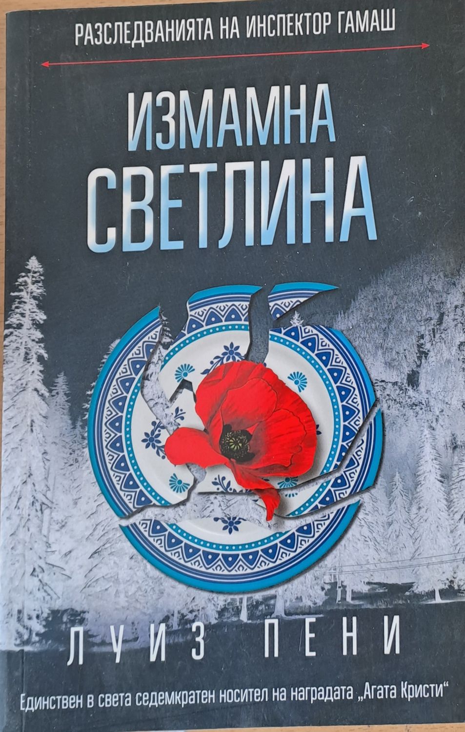 Измамна светлина