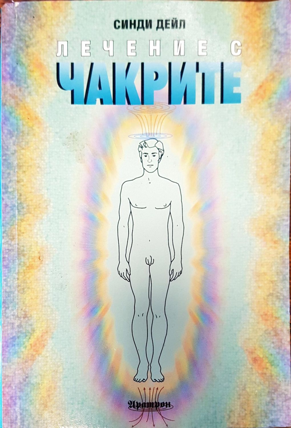 Личение с чакрите